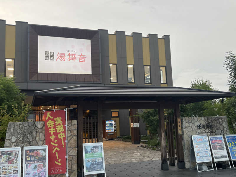 TAKUさんの天然温泉 湯舞音 龍ケ崎店のサ活写真