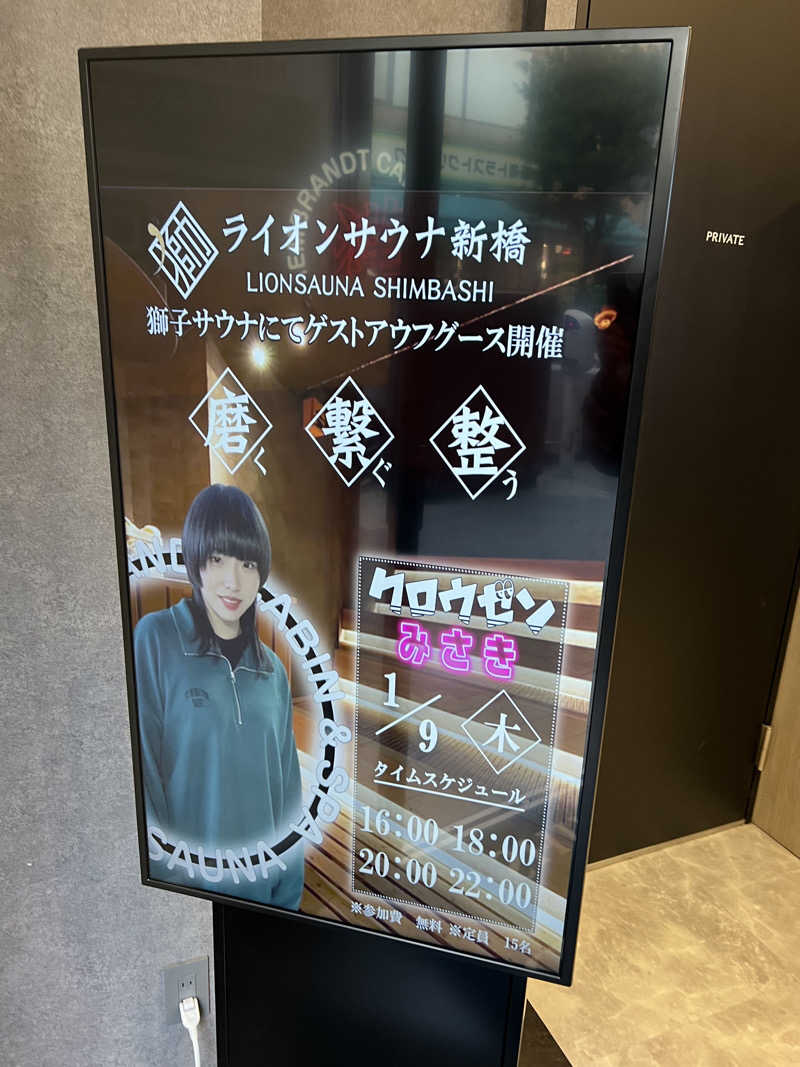 TAKUさんのライオンサウナ新橋 (レンブラントキャビン&スパ新橋内)のサ活写真