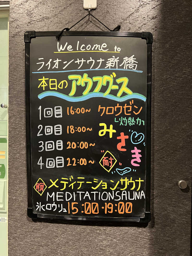 TAKUさんのライオンサウナ新橋 (レンブラントキャビン&スパ新橋内)のサ活写真