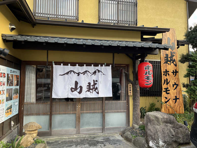 TAKUさんの山賊サウナのサ活写真
