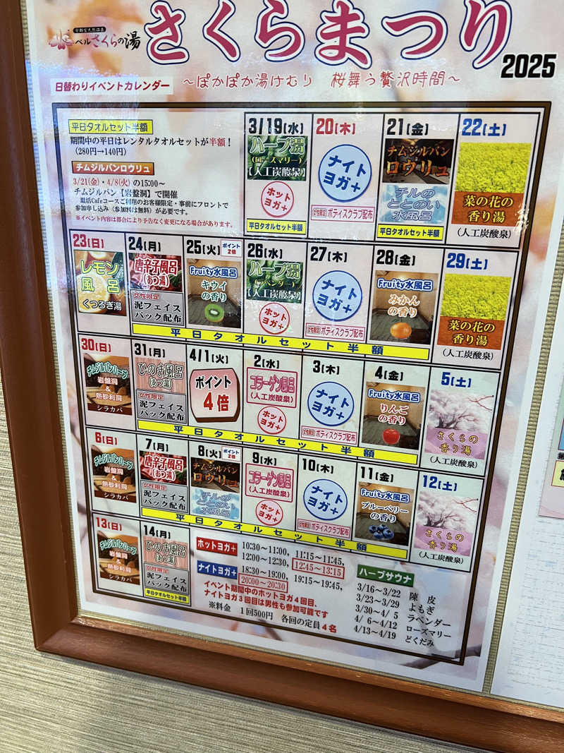 TAKUさんの宇都宮天然温泉 ベルさくらの湯のサ活写真