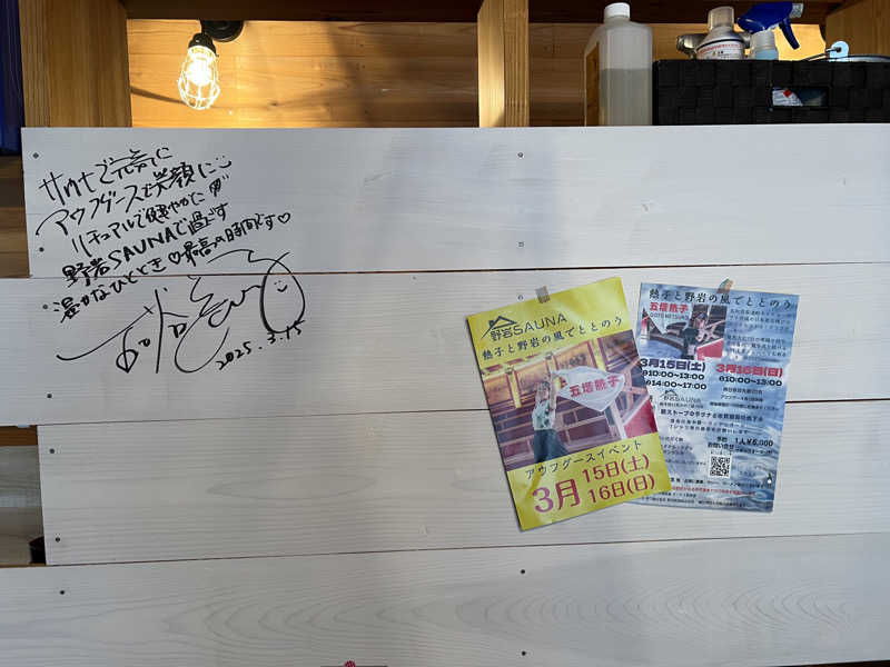 TAKUさんの野岩SAUNAのサ活写真