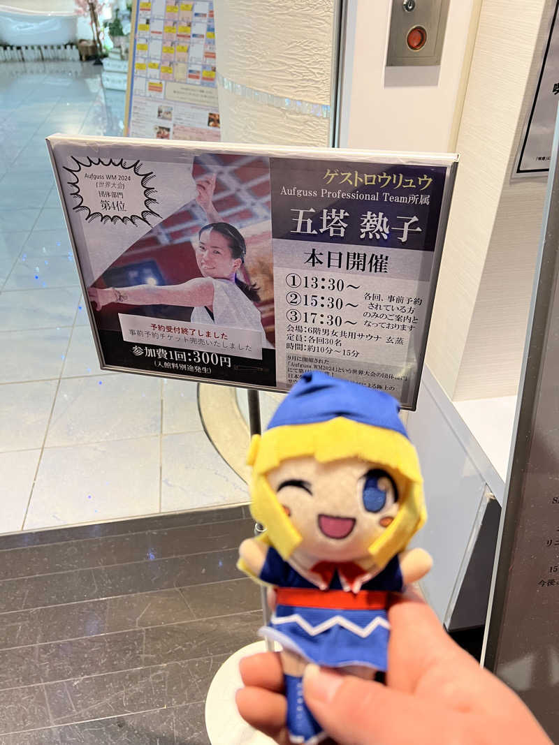 TAKUさんの横浜天然温泉 SPA EASのサ活写真