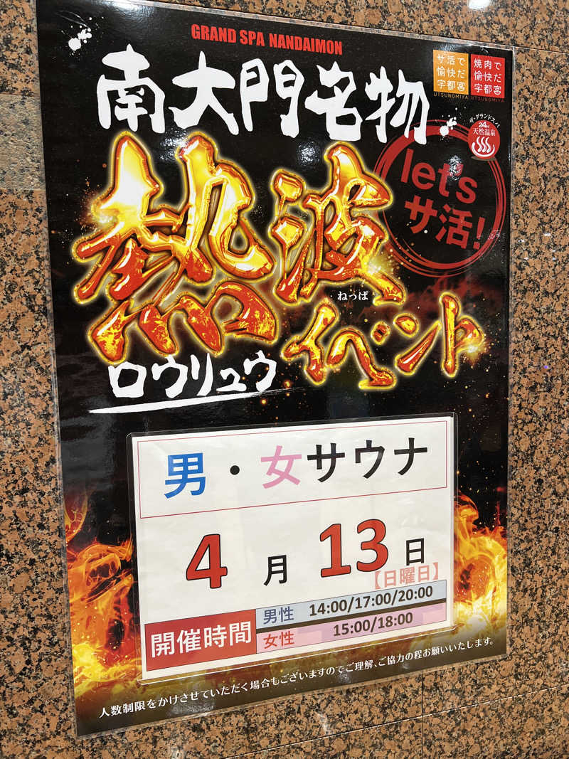 TAKUさんのザ・グランドスパ南大門のサ活写真