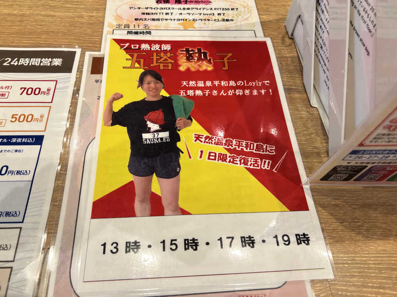 TAKUさんの天然温泉 平和島のサ活写真