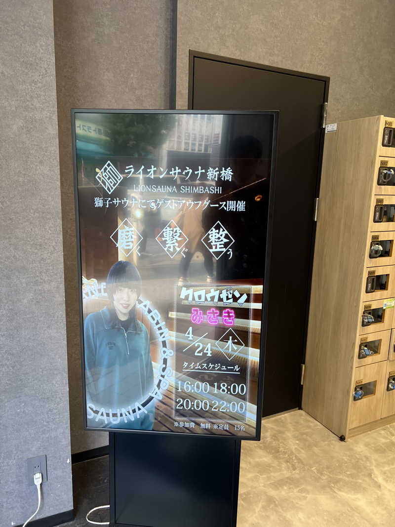 TAKUさんのライオンサウナ新橋 (レンブラントキャビン&スパ新橋内)のサ活写真