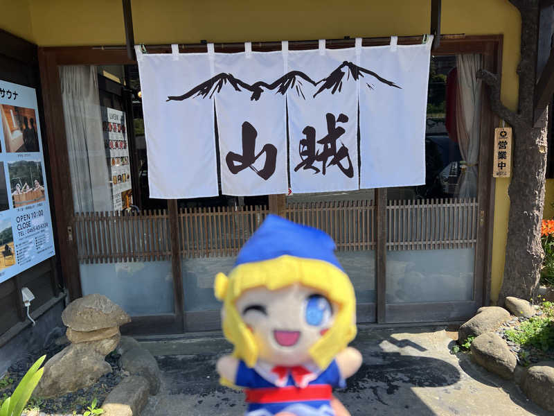 TAKUさんの山賊サウナのサ活写真