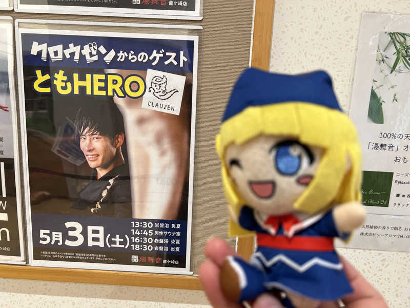 TAKUさんの天然温泉 湯舞音 龍ケ崎店のサ活写真