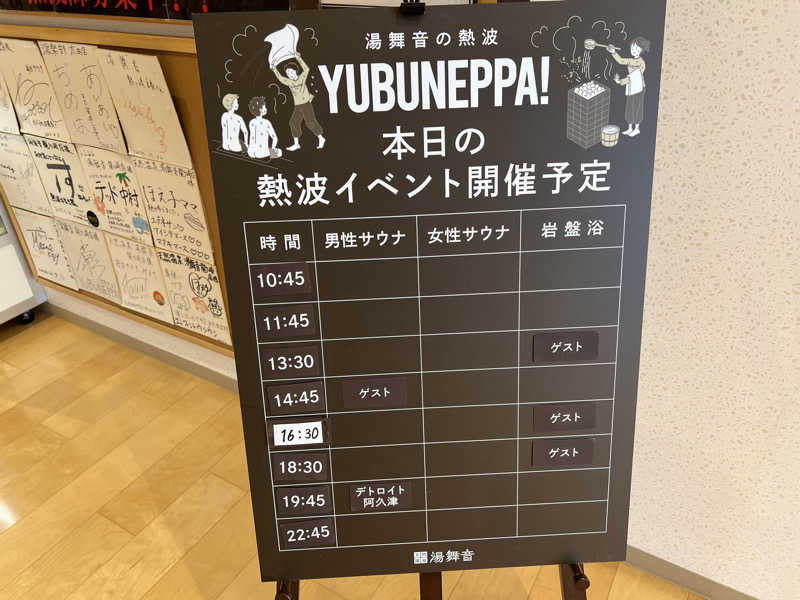 TAKUさんの天然温泉 湯舞音 龍ケ崎店のサ活写真