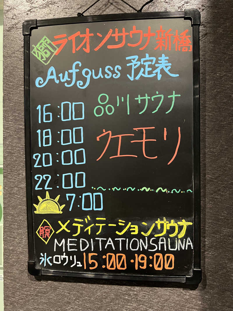 TAKUさんのライオンサウナ新橋 (レンブラントキャビン&スパ新橋内)のサ活写真