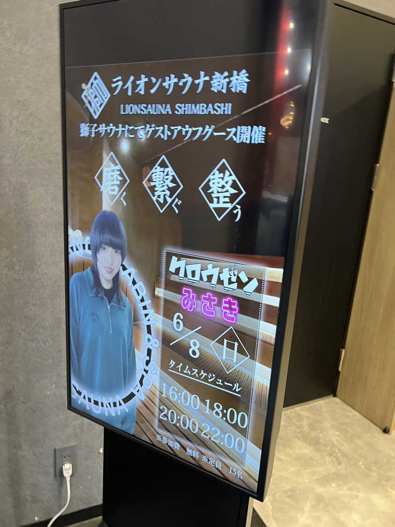 TAKUさんのライオンサウナ新橋 (レンブラントキャビン&スパ新橋内)のサ活写真
