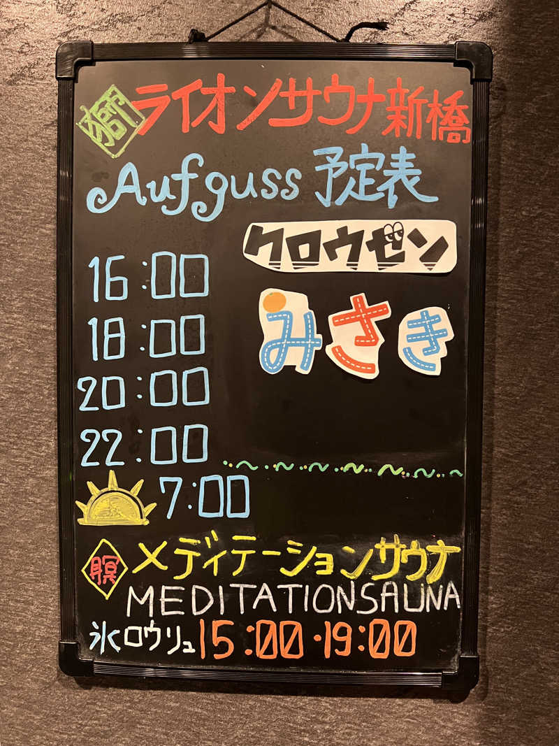 TAKUさんのライオンサウナ新橋 (レンブラントキャビン&スパ新橋内)のサ活写真