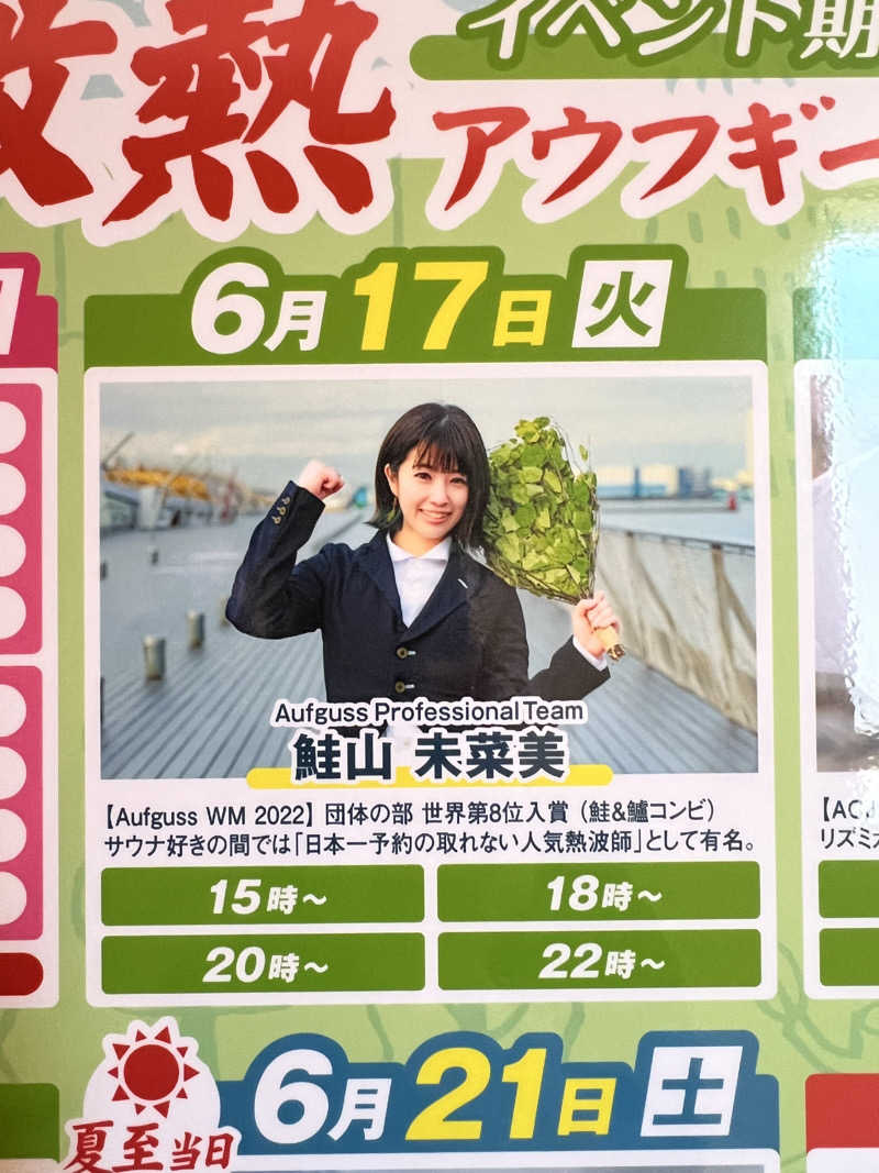 TAKUさんのサウナ&ホテル かるまる池袋のサ活写真