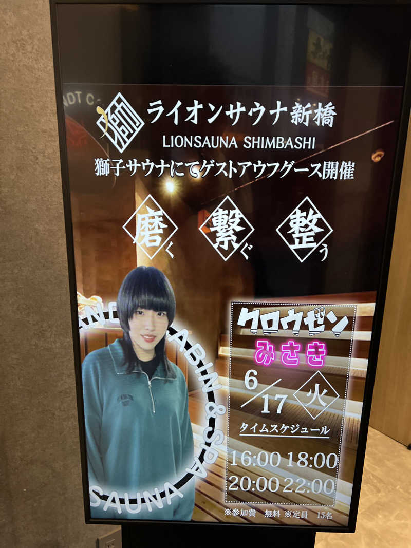 TAKUさんのライオンサウナ新橋 (レンブラントキャビン&スパ新橋内)のサ活写真