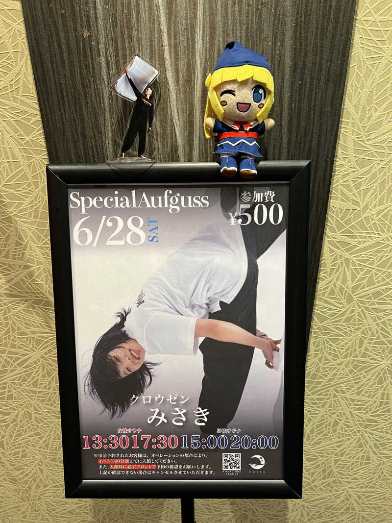 TAKUさんの朝日湯源泉ゆいるのサ活写真