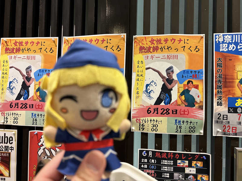 TAKUさんの大田原温泉 太陽の湯のサ活写真