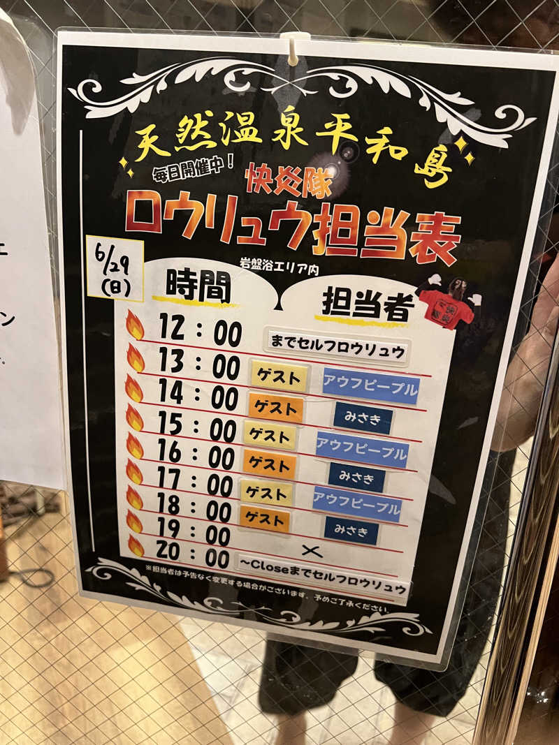 TAKUさんの天然温泉 平和島のサ活写真