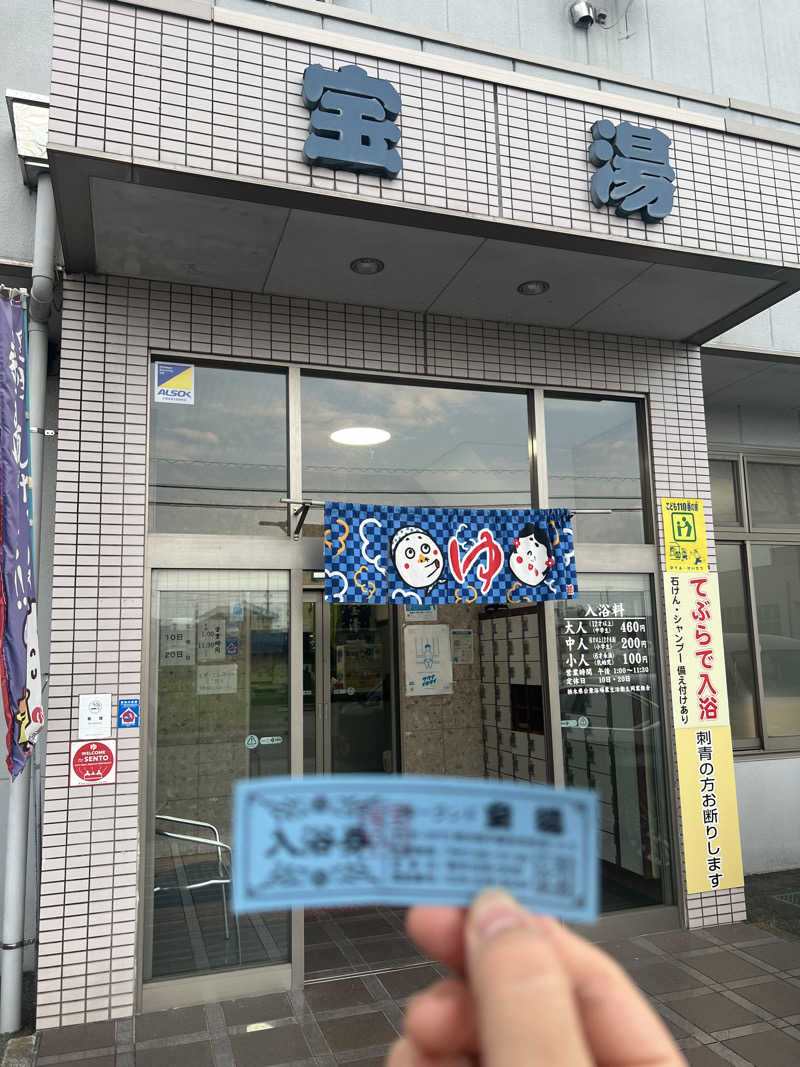 TAKUさんの宝湯のサ活写真
