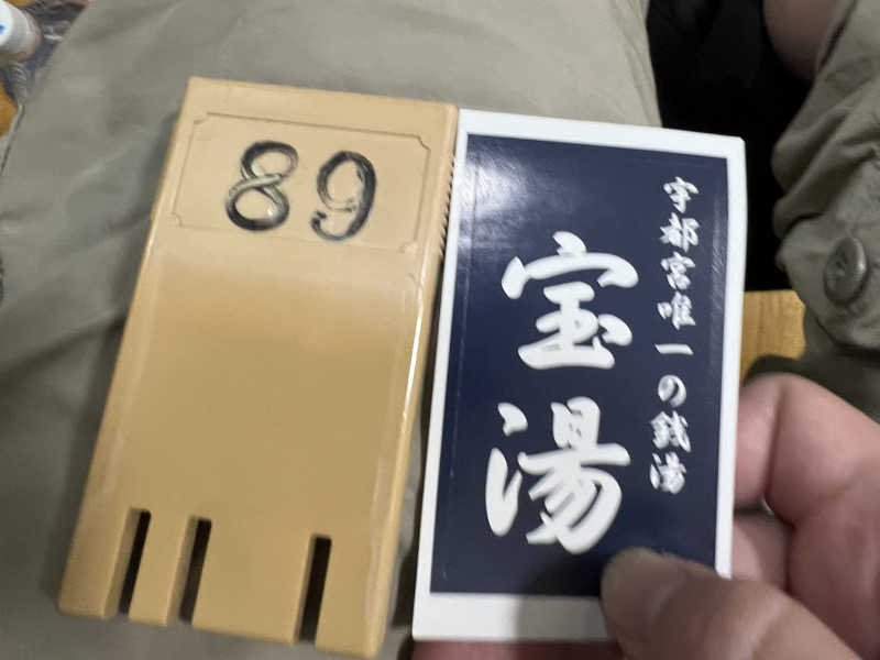 TAKUさんの宝湯のサ活写真