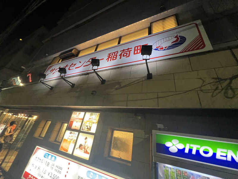 TAKUライナーさんのサウナセンター稲荷町(旧サウナホテルニュー大泉 稲荷町店)のサ活写真