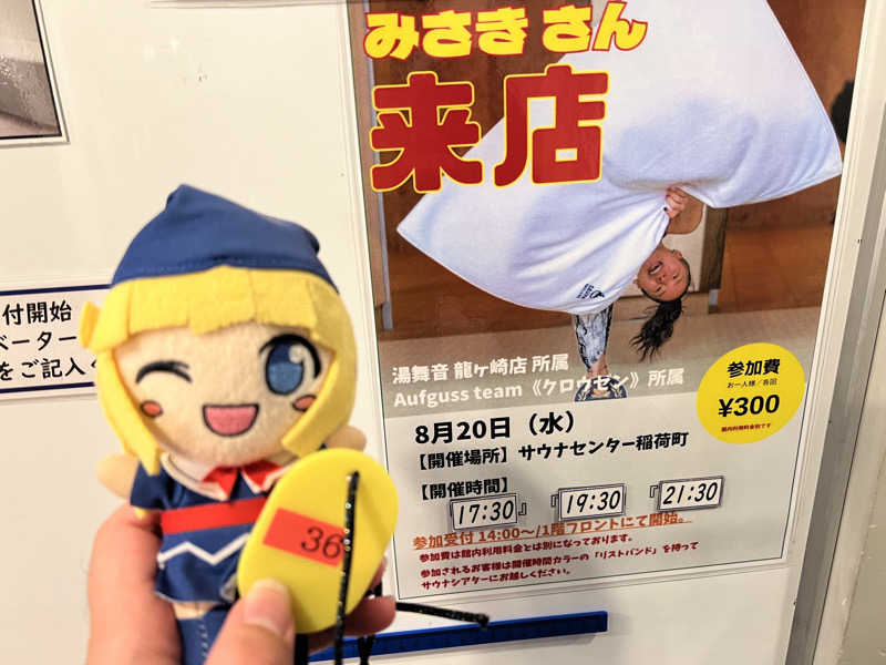 TAKUライナーさんのサウナセンター稲荷町(旧サウナホテルニュー大泉 稲荷町店)のサ活写真
