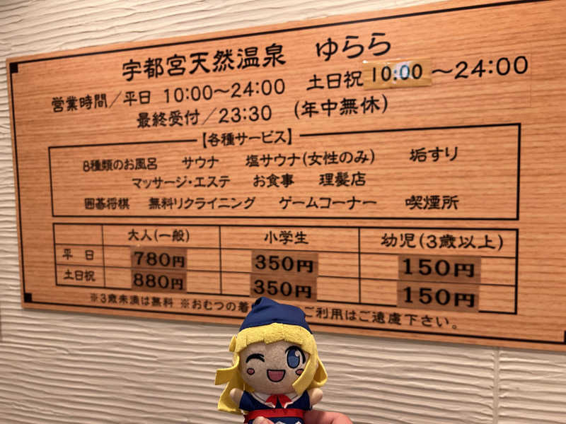 TAKUさんの宇都宮天然温泉ゆららのサ活写真