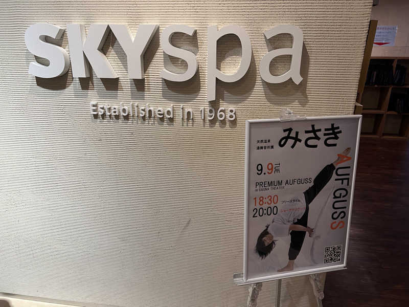 TAKUライナーさんのスカイスパYOKOHAMAのサ活写真