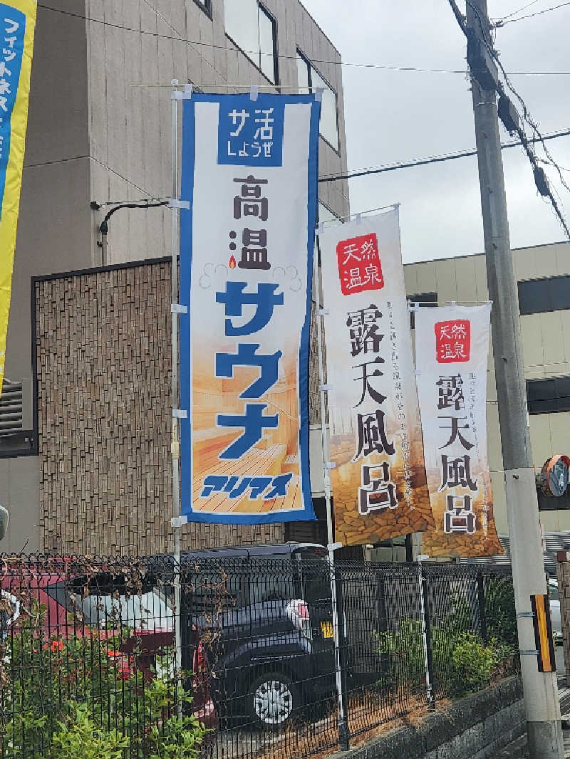 どーどりおさんのユーバスロイヤル高井田店のサ活写真