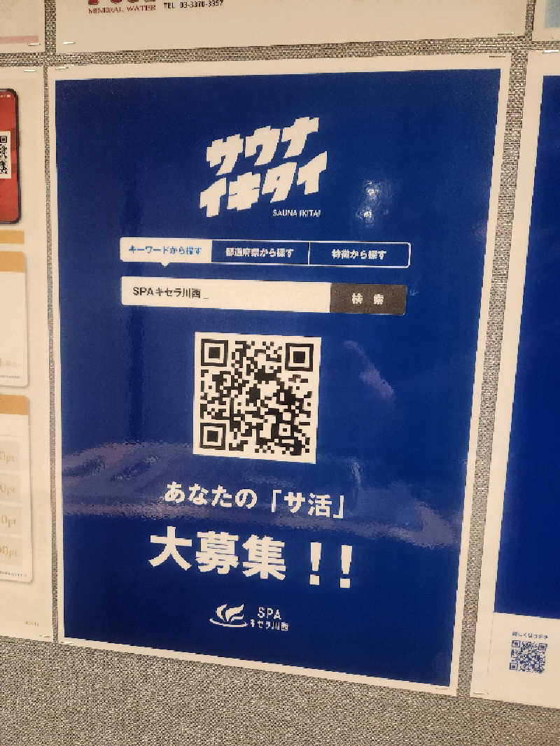 どーどりおさんのSPAキセラ川西のサ活写真