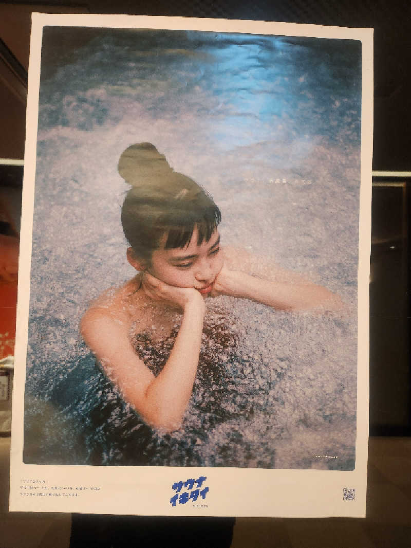 どーどりおさんのSPAキセラ川西のサ活写真