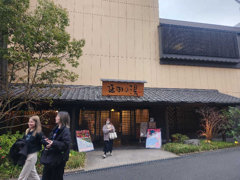 どーどりおさんの天然温泉 延羽の湯 鶴橋店のサ活写真