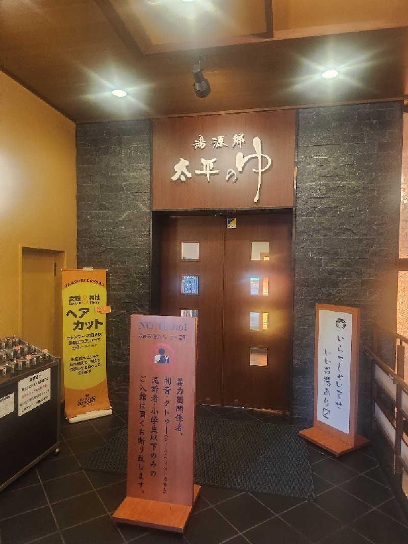 どーどりおさんの湯源郷 太平のゆ なんば店のサ活写真