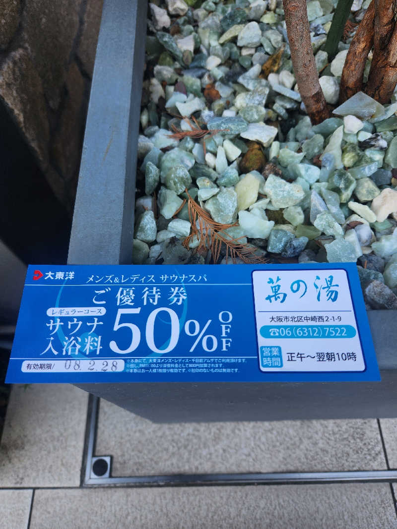 どーどりおさんのサウナ&スパ カプセルホテル 大東洋のサ活写真