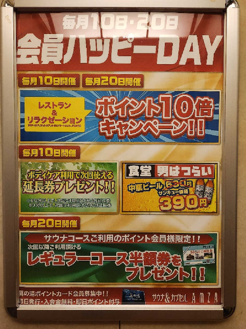 どーどりおさんのサウナ&カプセル アムザのサ活写真