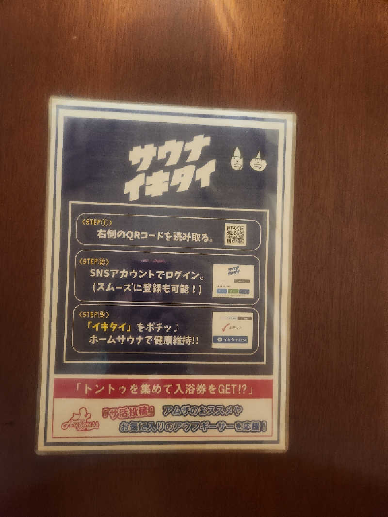 どーどりおさんのサウナ&カプセル アムザのサ活写真