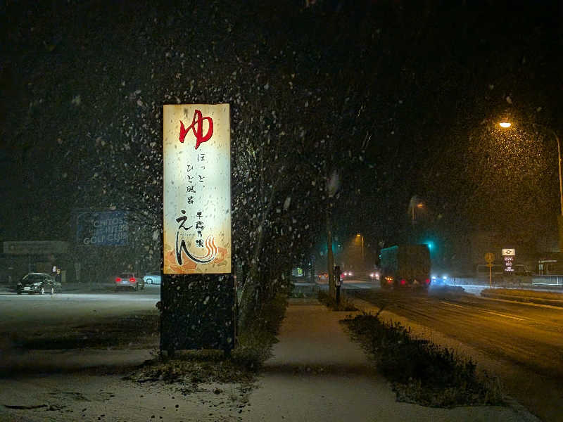 ととのい兵士🪖さんの千歳乃湯えんのサ活写真