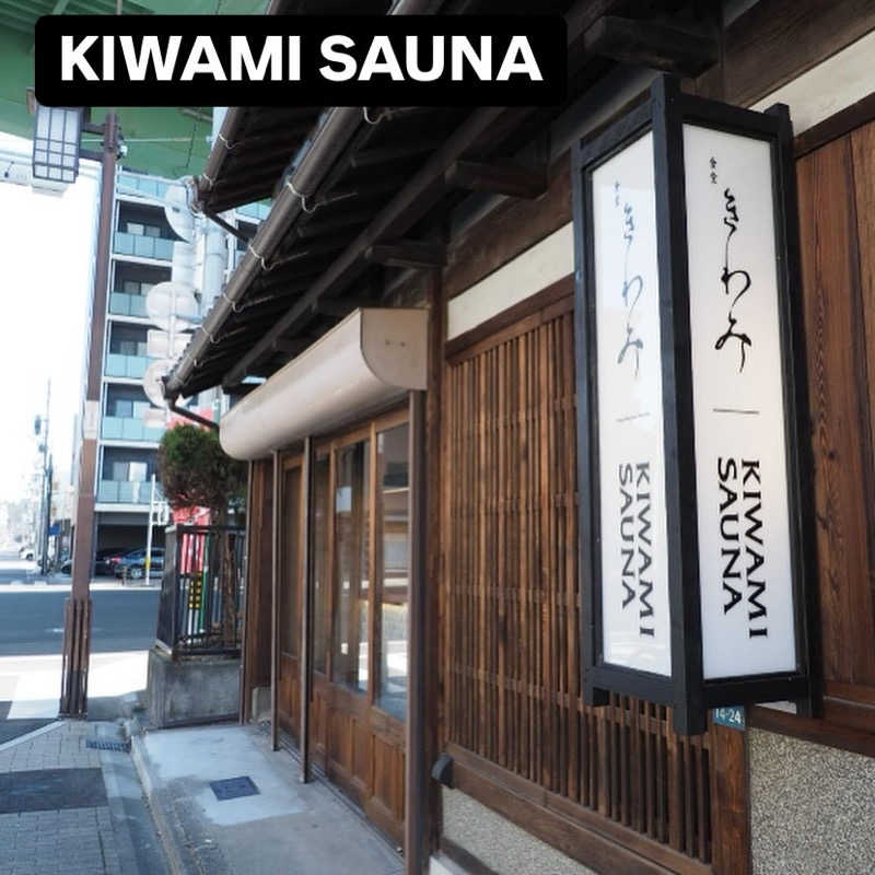 YUJJさんのKIWAMISAUNAのサ活写真