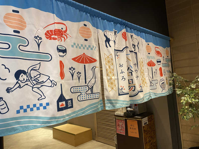 YUJJさんの四日市温泉 おふろcafé 湯守座のサ活写真