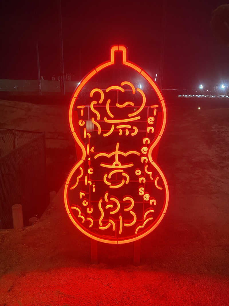 YUJJさんの湯のや天然温泉 湯吉郎のサ活写真