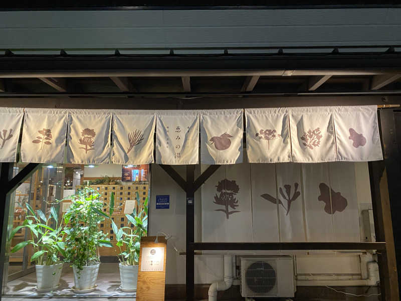 YUJJさんの岐阜各務原 恵みの湯のサ活写真