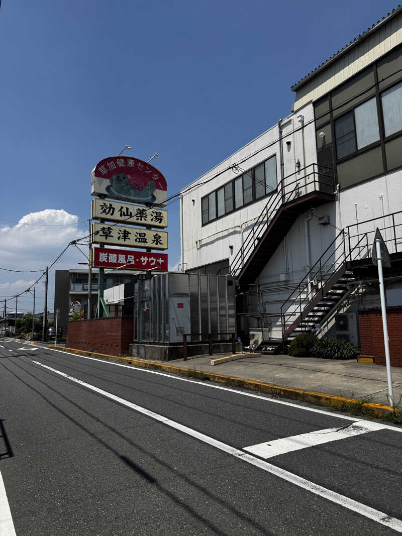 サウナギさんの湯乃泉 草加健康センターのサ活写真