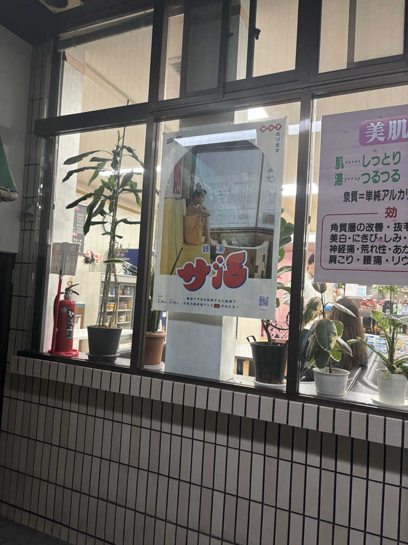 ゆうとさんの新柏原温泉のサ活写真
