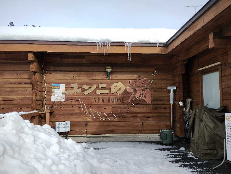 まつださんのユンニの湯のサ活写真