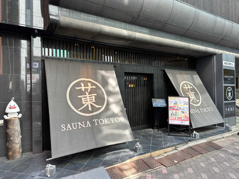 はるごり🦍🦐さんのサウナ東京 (Sauna Tokyo)のサ活写真
