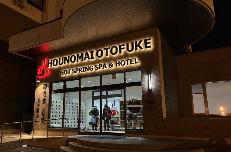 サウナー20240204さんの鳳乃舞温泉 音更のサ活写真