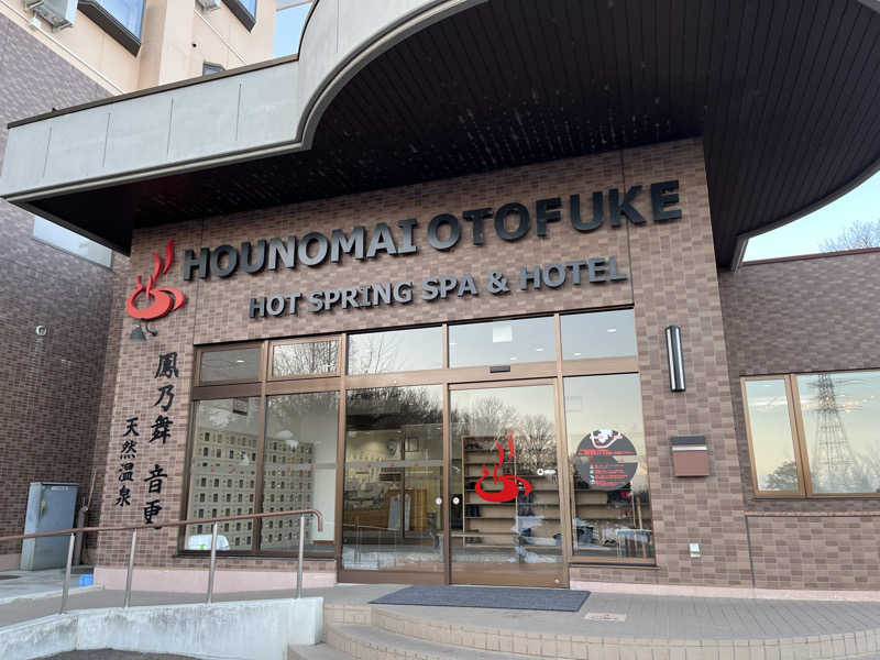 サウナー20240204さんの鳳乃舞温泉 音更のサ活写真