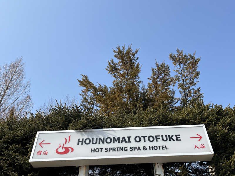 サウナー20240204さんの鳳乃舞温泉 音更のサ活写真