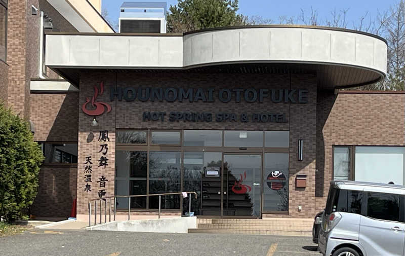 サウナー20240204さんの鳳乃舞温泉 音更のサ活写真