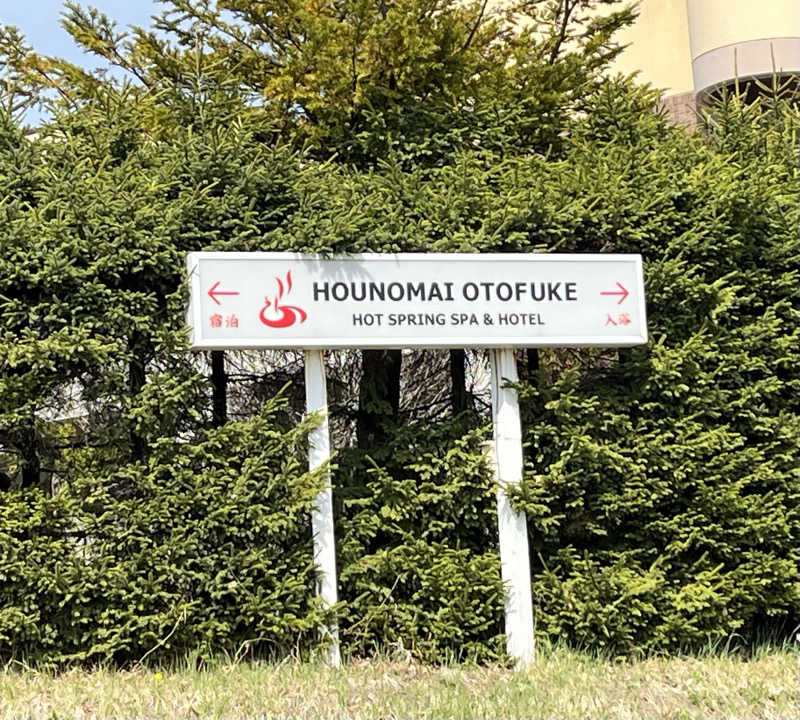 サウナー20240204さんの鳳乃舞温泉 音更のサ活写真