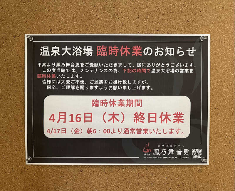 サウナー20240204さんの鳳乃舞温泉 音更のサ活写真